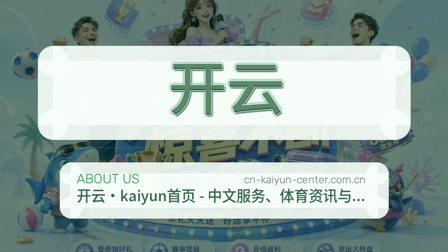 关于 开云 体育赛事信息团队